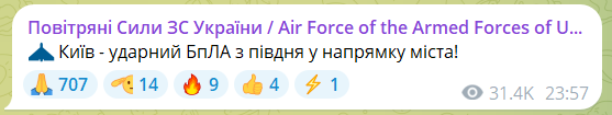 У Києві оголосили повітряну тривогу через загрозу "Шахедів" (відбій)